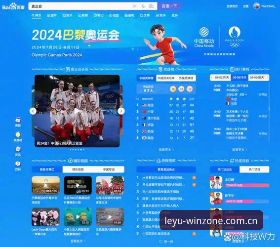 LEYU中国官方网页 LEYU中国官方网页数据终端:体育资讯获取方式的深度解析